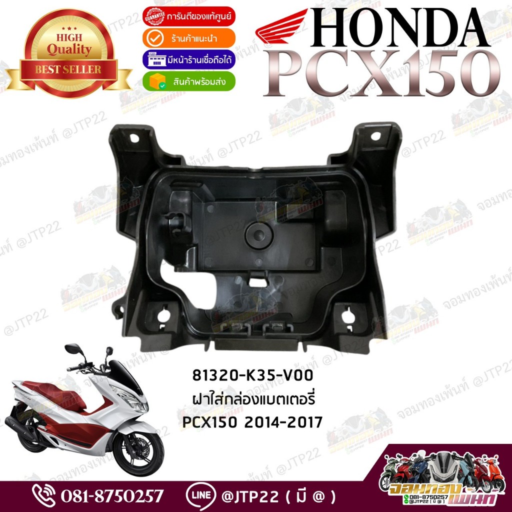 81320-K35-V00 กล่องใส่แบต PCX150 2014,15,16,17 อะไหล่แท้ แท้ศูนย์ Honda