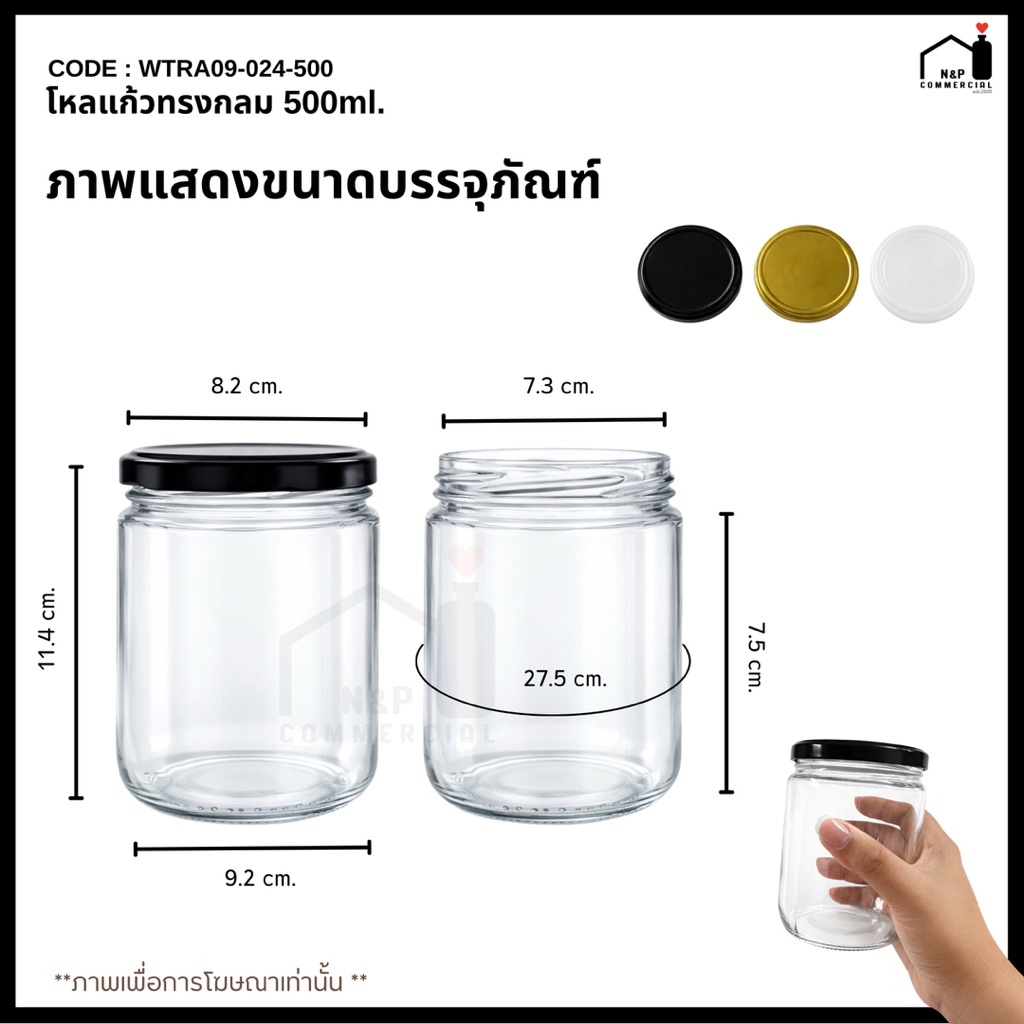 WTRA09-024-500 โหลแก้วทรงกลมปากกว้าง 500ml. พร้อมฝา 82mm รูปที่ 2