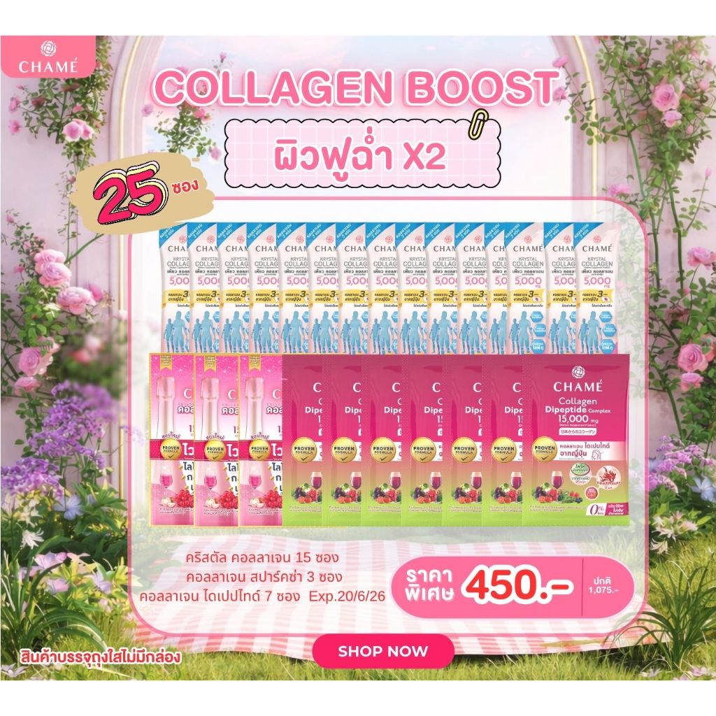 ( รวมเซ็ต ) CHAME' Sparkza (3 ซอง) CHAME' Dipeptide (7 ซอง) [EXP.20/6/26] CHAME Krystal Collagen (15