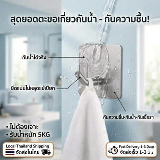 [พร้อมส่งไทย] ตะขอสแตนเลส 304 แท้ กาว 3M รับน้ำหนักได้สูง ไม่ต้องเจาะผนัง กันน้ำ กันสนิม ส่งไวจาก กทม. 1-3 วัน