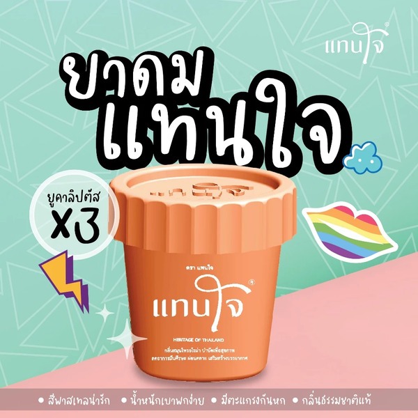 แทนใจ รุ่นกระถาง กลิ่นยูคาลิปตัส มี 5 สี เขียว,ชมพู,ส้ม,ม่วง,แดง - 1 ชิ้น