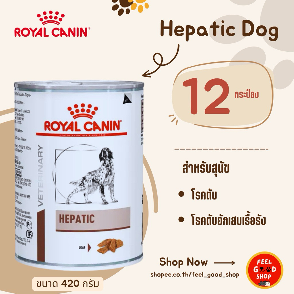 (12 กระป๋อง) Royal canin Hepatic can dog (420g/กป.) (Exp.01/2027) สำหรับสุนัขโรคตับ