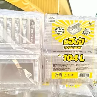 กล่องพลาสติกใส่อาหารฝาปิดในตัว OPS รุ่น 104 L [ แบบล็อค ] แฮปปี้ จำนวน5แพ็ค500ใบ