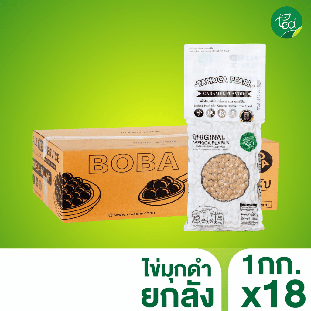 [ยกลัง 18 ถุง] ไข่มุกดำ ไข่มุกไต้หวัน เม็ดไข่มุกดิบ กลิ่นคาราเมล Bubble Tea Pearl ท๊อปปิ้ง ชานมไข่มุก ตรา ทีอีเอ