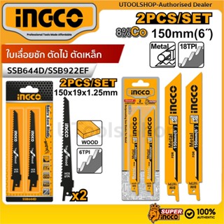 INGCO ใบเลื่อยชัก ตัดเหล็ก รุ่น SSB922EF / ตัดไม้ รุ่น SSB64…