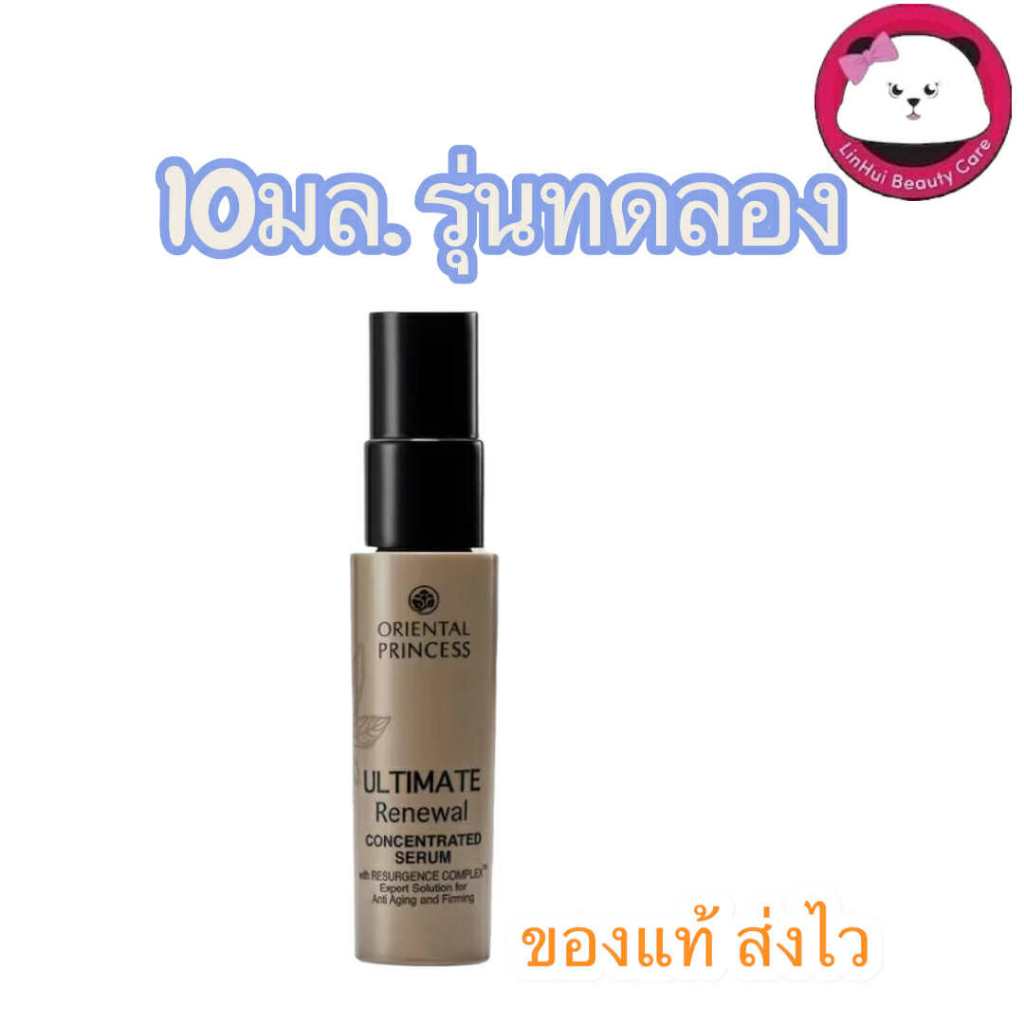 oriental Ultimate Renewal Concentrated Serum ขนาดทดลอง 10 มล เซรั่มลดริ้วรอย ออเรนทอล อัลติเมท ซีรั่ม