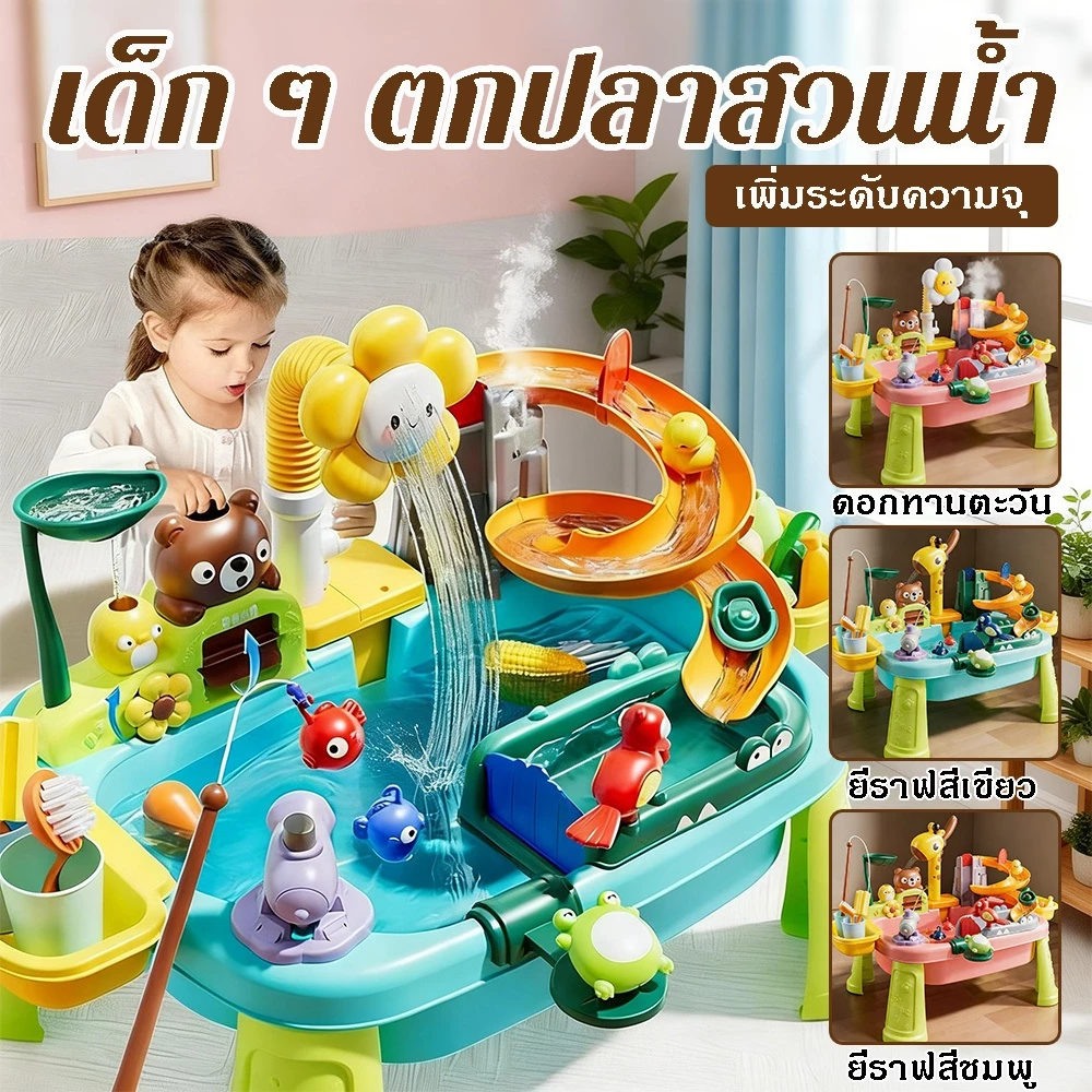โต๊ะเล่นน้ำเด็ก ของเล่นสวนน้ำอเนกประสงค์ ฝึกทักษะและความคิดสร้างสรรค์