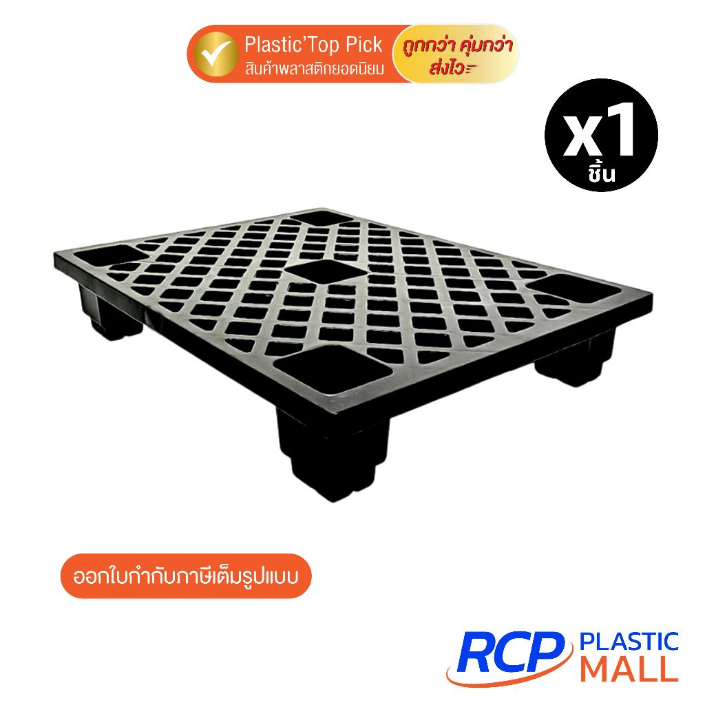 พาเลทพลาสติก Luckyware ขนาด 60x80 ซม. รองรับน้ำหนักได้ 100 Kg.