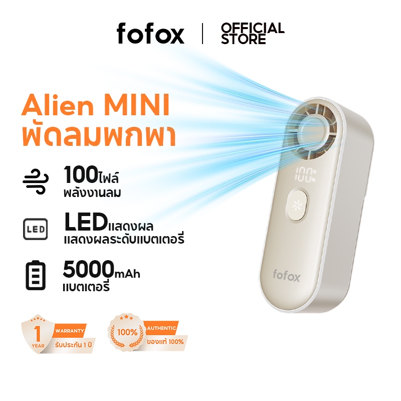 fofox HF20 พัดลมพกพา 5000mAh Alien Mini Fan พัดลม พร้อมจอแสดงผล 100 ระดับ พัดลมมือถือ พัดลมขนาดเล็ก พัดลมขนาแบบพกพา