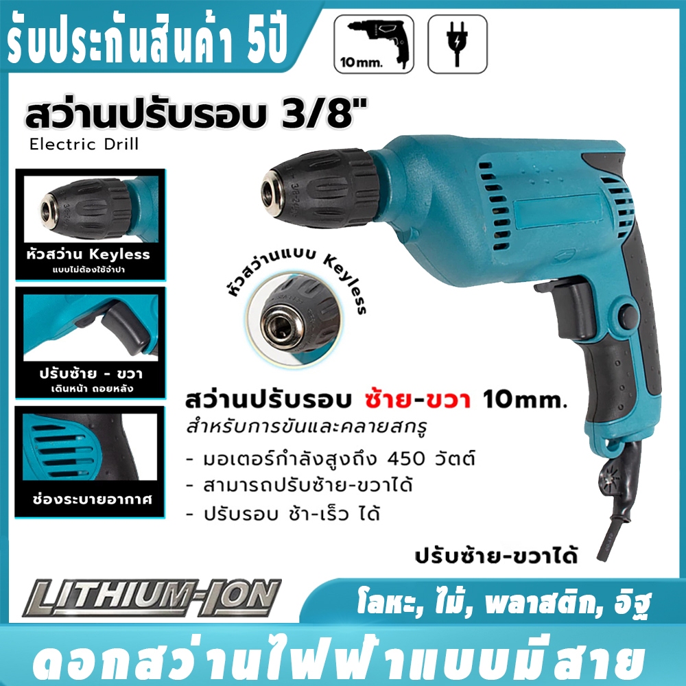 สว่านไฟฟ้า เจาะกระแทกได้ 10mm แรงบิดสูง ทรงพลัง สว่านปรับรอบซ้าย-ขวาสว่านไฟฟ้าแบบมีสาย ประกัน5ป ใช้งานได้หลากหลาย