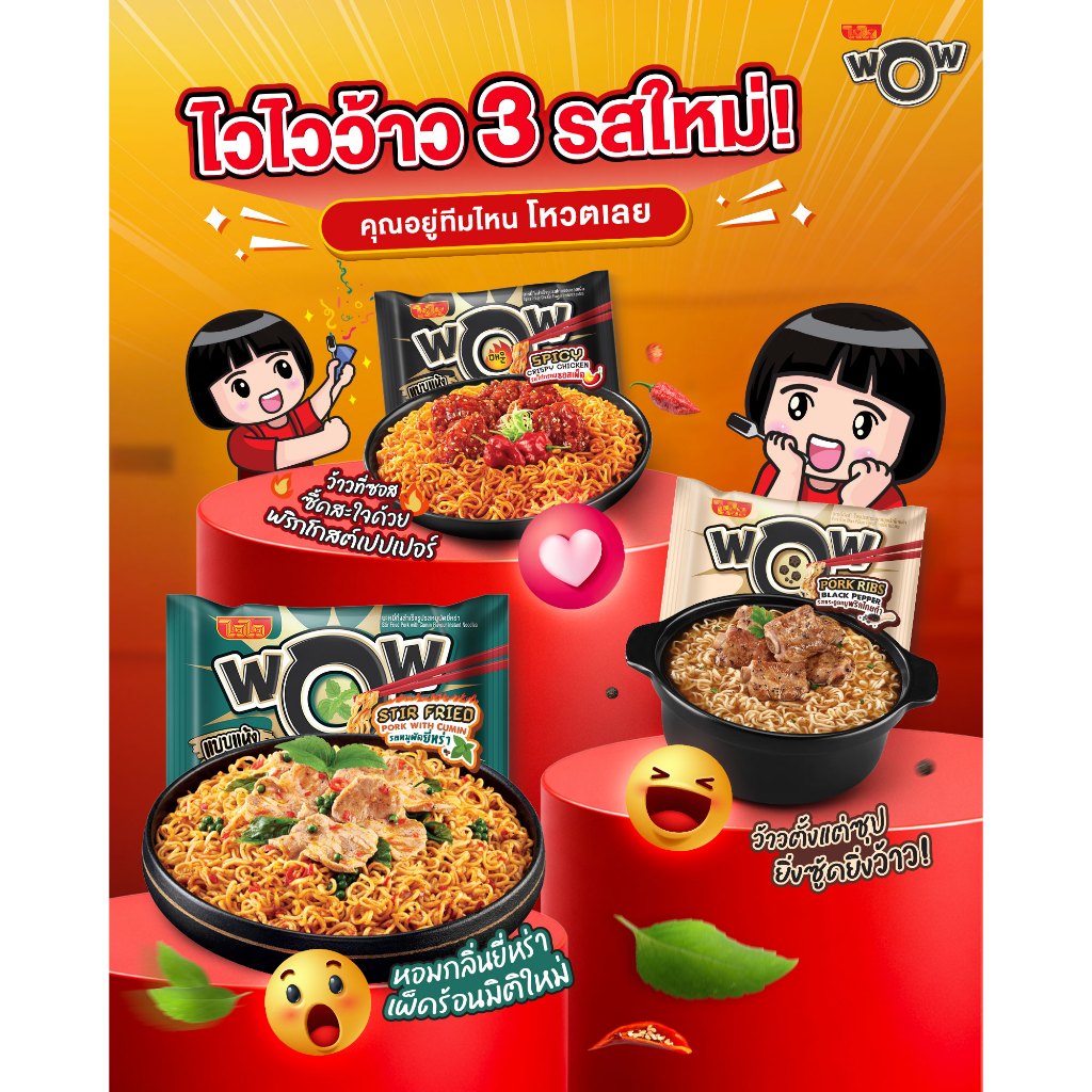 [แพ็คใหญ่] ไวไว ว้าว Waiwai WOW แพ็ค10 ซอง รสโคเรียนสไปซี่ซีฟู้ด ไก่กรอบซอสเผ็ด หมูผัดยี่หร่า กระดูกหมูพริกไทยดำ ราคา ถูกที่สุด ดีลบีเคเค แกลเลอรีภาพที่ 4
