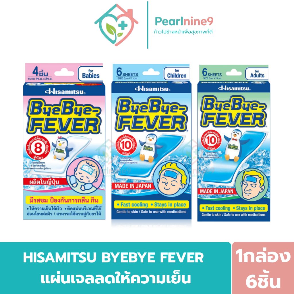 Hisamitsu ByeBye Fever แผ่นเจลลดความร้อน สำหรับเด็กและผู้ใหญ่