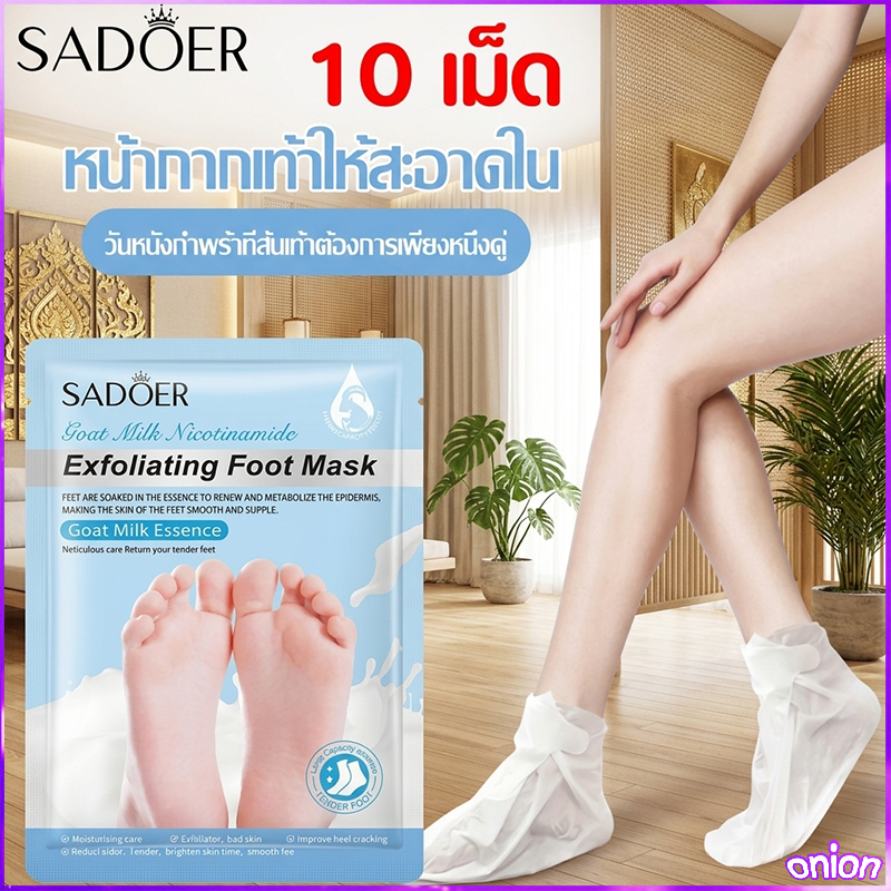 【10 เม็ด】มาสก์เท้าจากนมแพะ มาสก์เท้าถุงน่องบำรุงผิว สูตรฟื้นฟูผิว เสริมความนุ่มชุ่มชื้น พร้อมมาสก์มือจากสารสกัดนมแพะ ช่ว