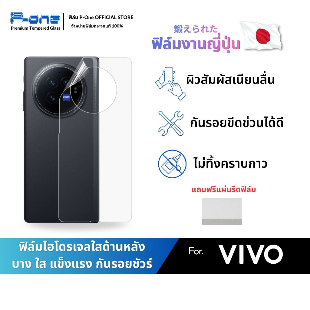 ฟิล์มไฮโดรเจลใส หลัง สำหรับ จอโค้ง For ViVo x200 v40 x200ultra x100 x100pro v30 v29 v27