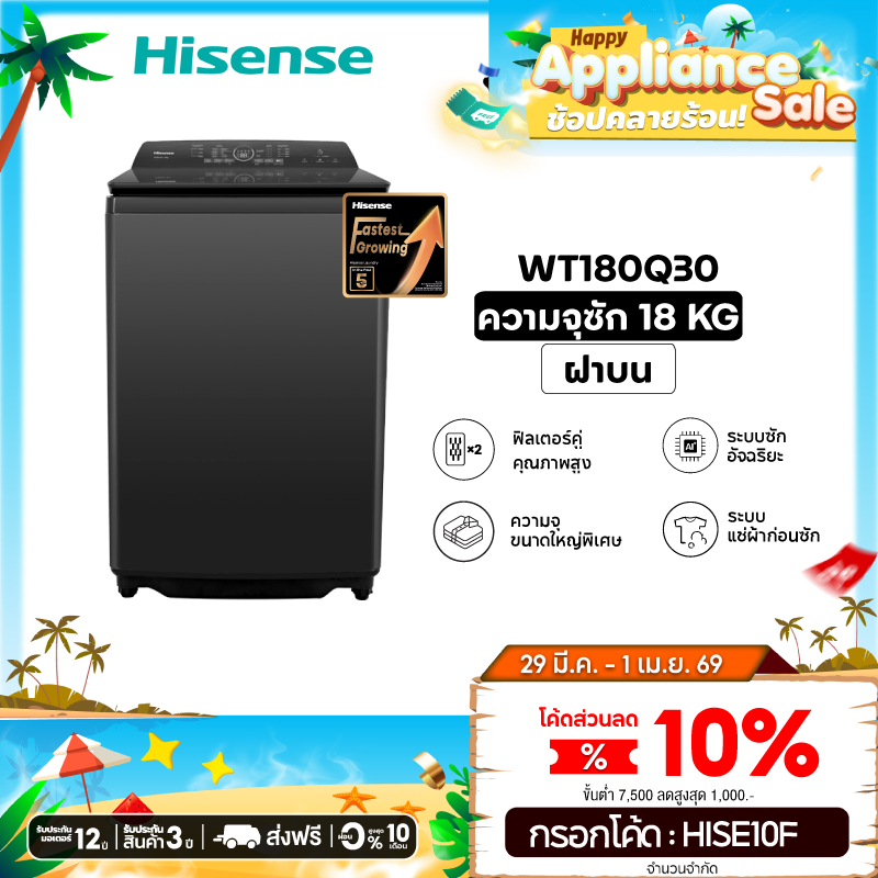 Hisense เครื่องซักผ้าฝาบน 18 กก. รุ่น WT180Q30 สีดำ
