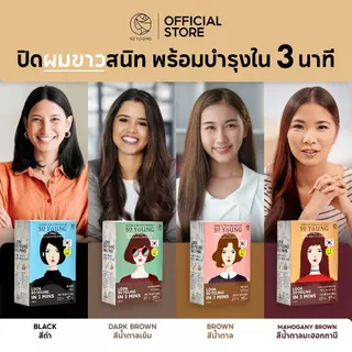 [9 แถม 1] So Young ครีมปิดผมขาว สีติดไวใน 3 นาที มี 4 เฉดสี บำรุงผมไม่แห้งเสีย ไม่มีแอมโมเนีย ปิดผมขาวสนิทติดทน