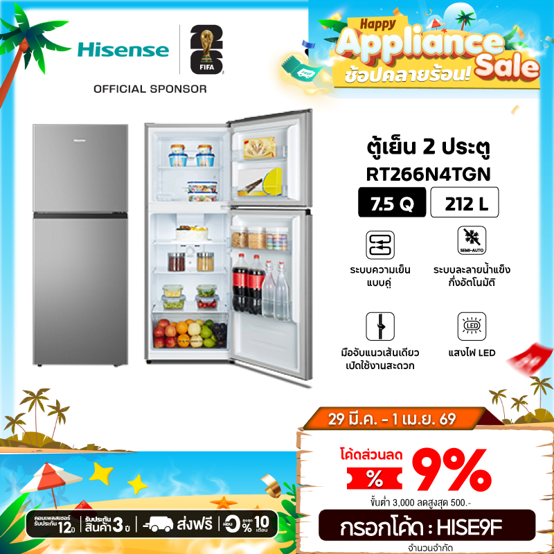 [Presale พร้อมส่ง 3 เม.ย] Hisense ตู้เย็น 2 ประตู : 7.5Q / 212 ลิตร รุ่น RT266N4TGN