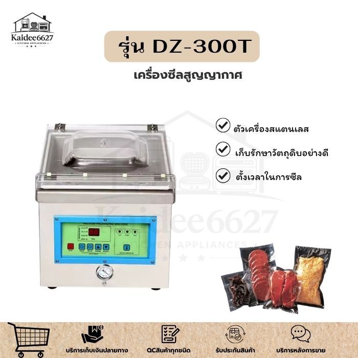 เครื่องซีลถุงสูญญากาศDZ-300T