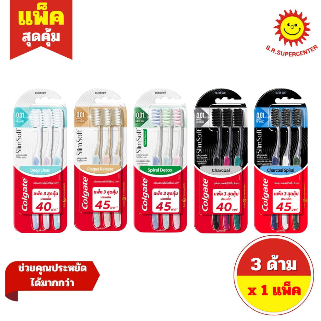 [ 1 แพ็ค ] Colgate คอลเกต แปรงสีฟัน สลิมซอฟท์ ขนแปรงปลายเรียว จำนวน 3 ด้าม 5 แบบ