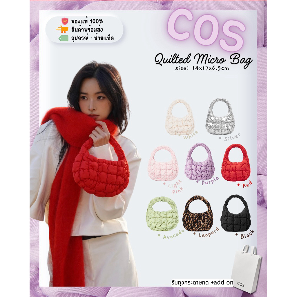 🖤 (พร้อมส่ง/ส่งไว) แท้ 💯 | COS Quilted Micro Bag