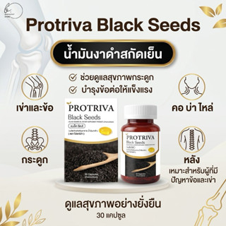 ❗️ราคาพิเศษ แค่ 2 วันเท่านั้น❗️ Protriva Blackseeds โปรทริว่…