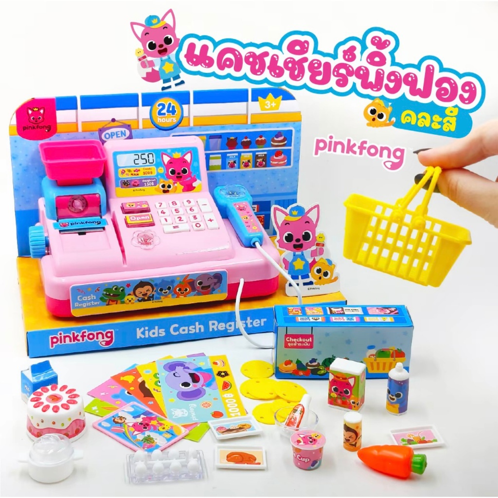 แคชเชียร์พิ้งค์ฟอง กดได้ มีเสียง มีไฟ ของเล่นเด็ก งานชนห้าง พร้อมส่ง