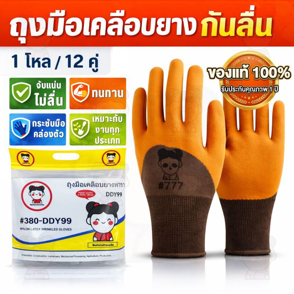 ถุงมือเคลือบยาง กันลื่น ถุงมือช่าง ถุงมือทำงาน ถุงมือทำสวน ถุงมือก่อสร้าง ถุงมือโรงงาน หนา ทน จับกระชับ ป้องกันบาด 1โหล