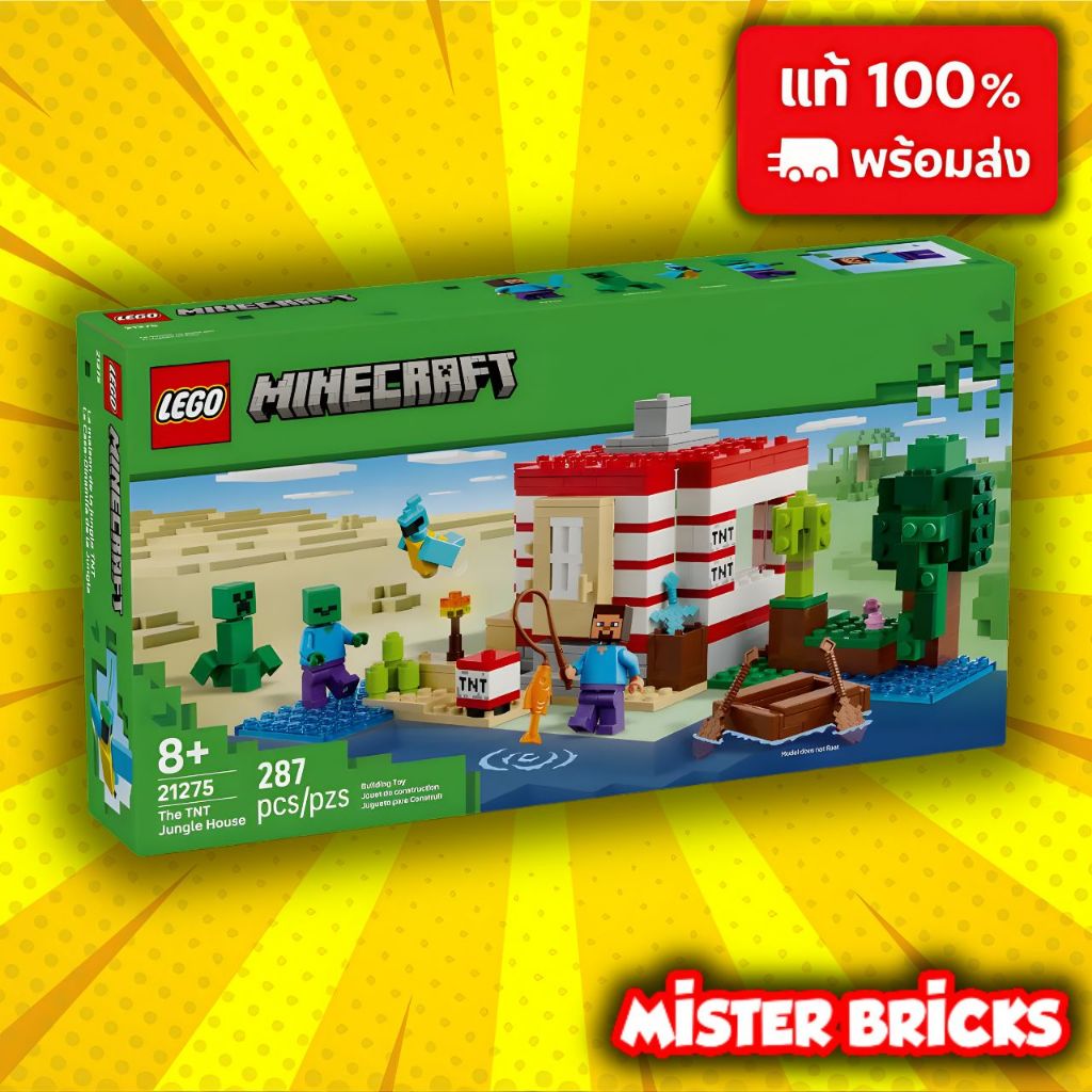 LEGO Minecraft 21275 TNT Jungle House ระเบิดได้ พร้อม Steve Creeper ของแท้ 287 ชิ้น