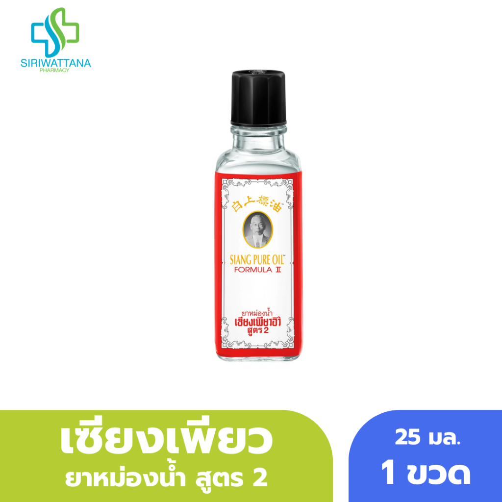 Siangpure Oil Formula Il ยาหม่องน้ำเซียงเพียว สูตร 2 จำนวน 1 ชิ้น เซียงเพียวอิ๊ว
