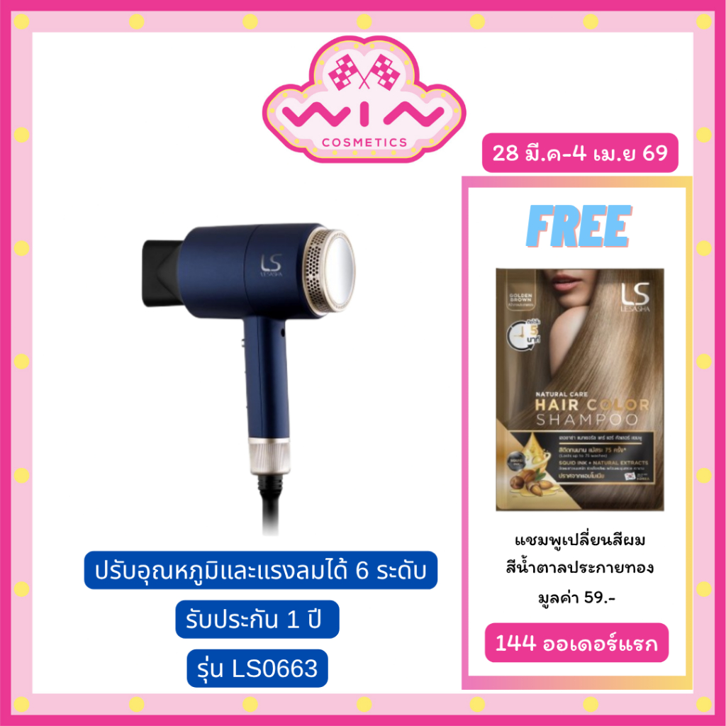 LESASHA  เลอซาช่า ไดร์เป่าผม   Maxi Air Hair Dryer 1800W LS0663  เลือกปรับแรงลมและอุณหภูมิได้ 6 ระดั