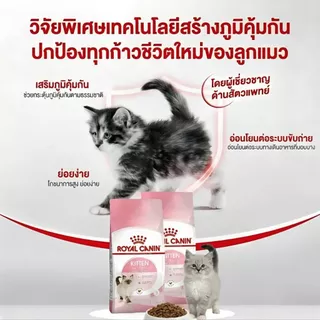 อาหารลูกแมว ชนิดเม็ด (KITTEN) อาหารเม็ด สำหรับลูกแมว อายุ 4 - 12 เดือน 400 g/1.2kg/2 kg