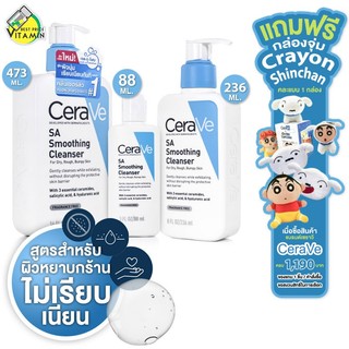 [*ของแท้ ฉลากภาษาไทย] CeraVe SA Smoothing Cleanser เซราวี เอสเอ สมูทติ้ง คลีนเซอร์ - โฟมล้างหน้า ***สินค้ารับจากบริษั...