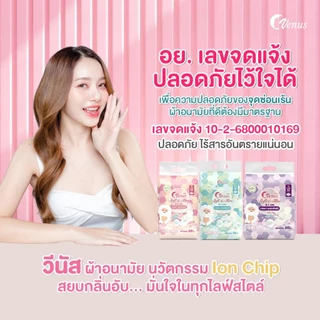 ผ้าอนามัย Venus - นวัตกรรม Ion Chip สยบกลิ่นอับ...24 cm แพ็ค 50 ชิ้น