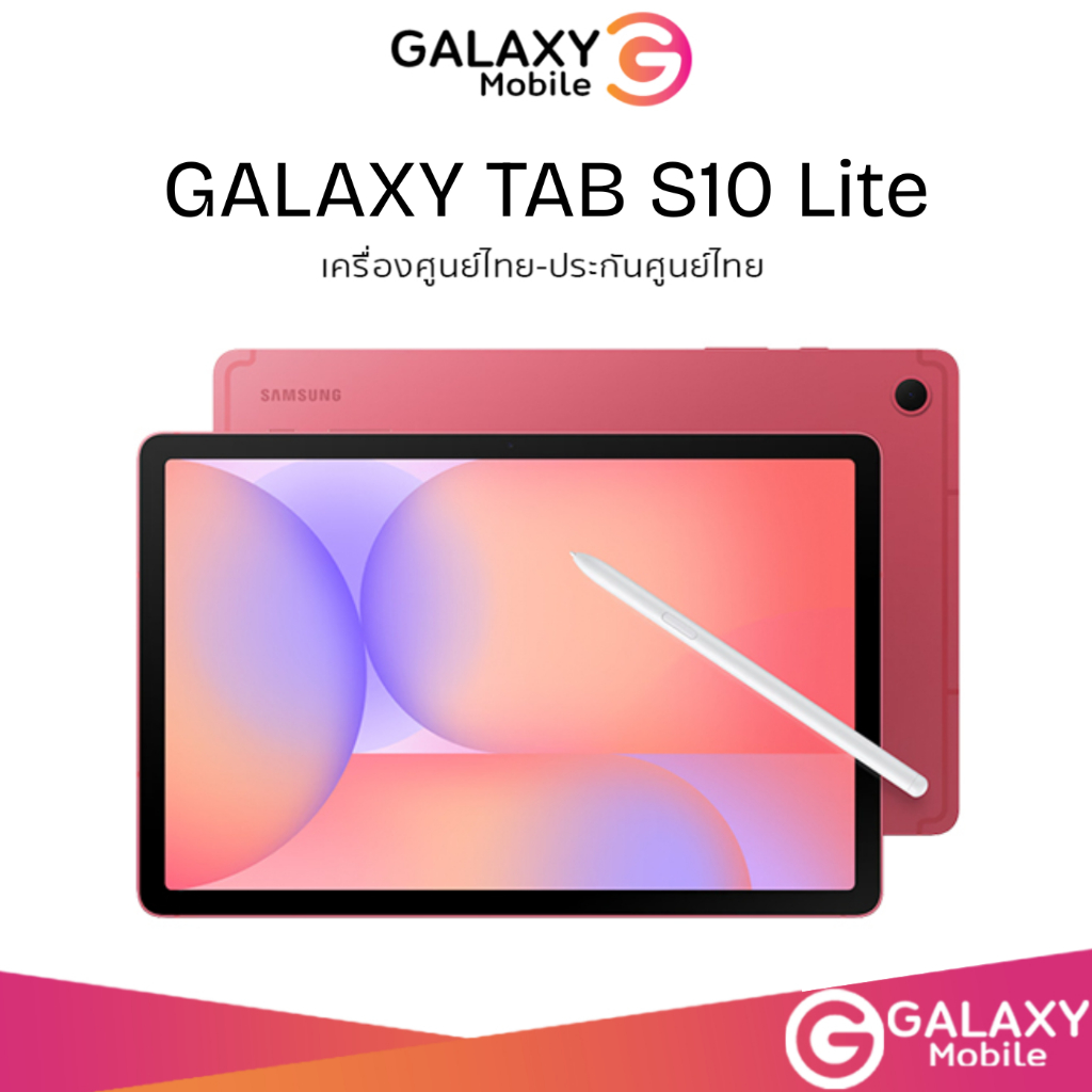 Samsung Galaxy Tab S10 Lite (2025) 6/128GB จอ 10.9 นิ้ว 90Hz ขับเคลื่อนด้วยชิป Exynos 1380, RAM 6GB  S10 lite ศูนย์ไทย