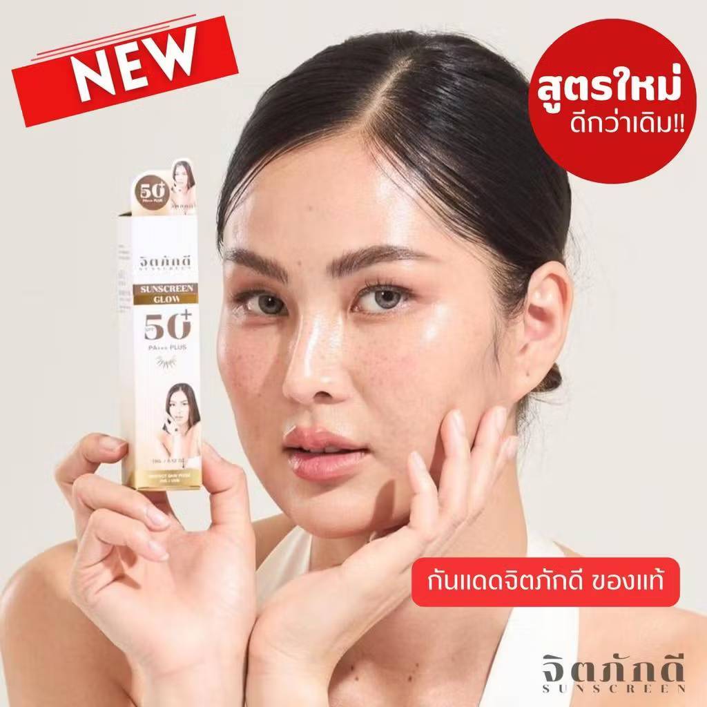 กันแดดจิตภักดี แพ็คเกจใหม่ สูตรใหม่ กันแดดผสมรองพื้น SPF50+ PA+++