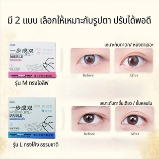 ZVZL เทปติดตาสองชั้นแบบก้านจับ ก้านใช้ดันชั้นตาได้ในตัว ลดการสัมผัส ไร้รอยจับ ติดจับง่าย ติดทนนาน แนบสนิทผิว ไม่หลุดง่าย