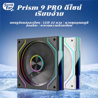 ARGB พัดลมระบายความร้อน Prism ซีรีส์ ประสิทธิภาพสูง พัดลมคอมพิวเตอร์ cooling fan 5V 3pin 12CM PWM