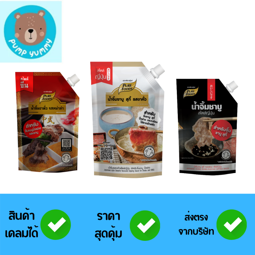 (สินค้าขายดี) รวมน้ำจิ้ม เพียวฟู้ดส์ น้ำจิ้มงาคั่ว น้ำจิ้มชาบู งาคั่วหม่าล่า ขนาด 150-850 กรัม