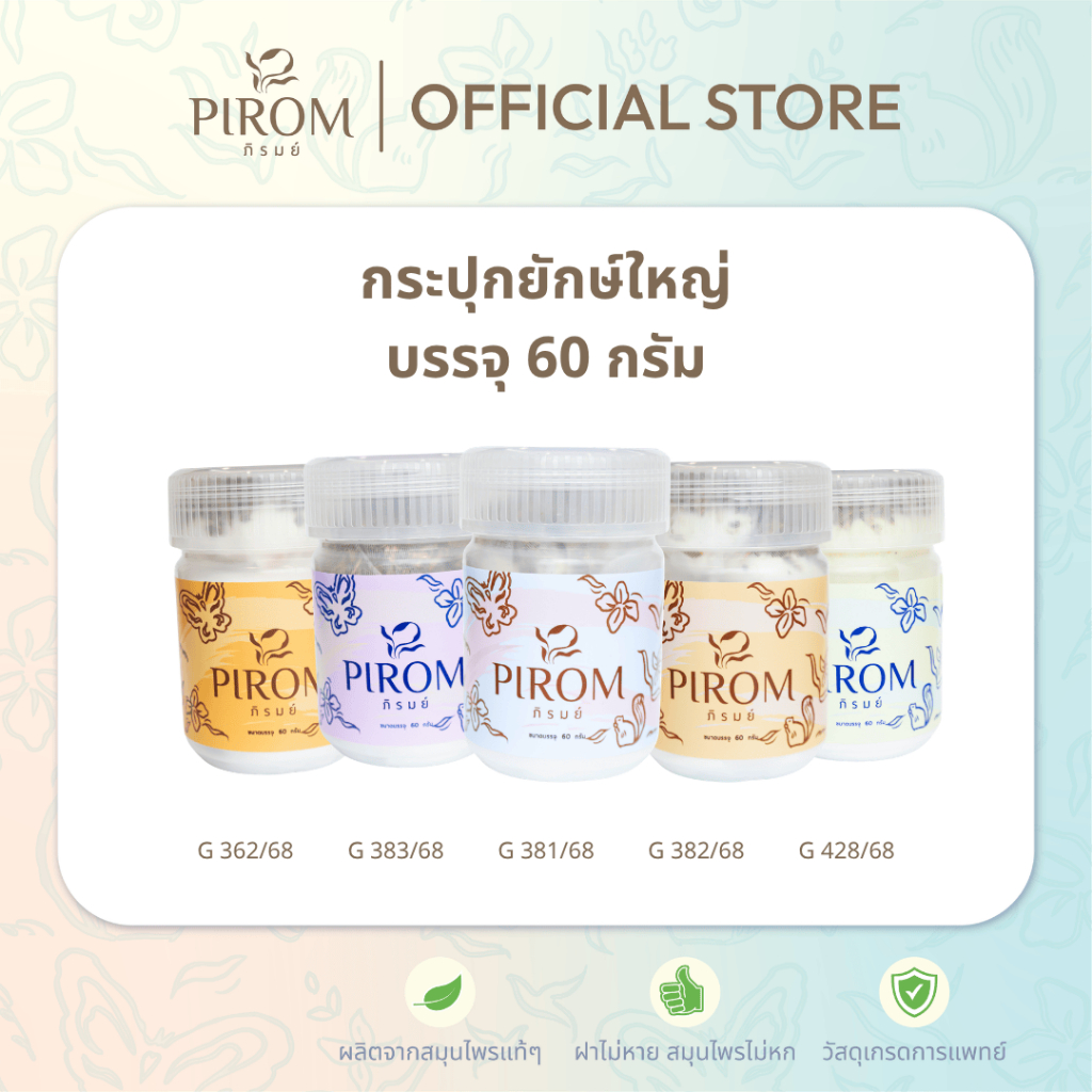 (ยักษ์) ยาดม พิมเสนน้ำสมุนไพร ตราภิรมย์ กระปุกใหญ่ไซส์ยักษ์ โลโก้ภิรมย์สวยน่ารัก