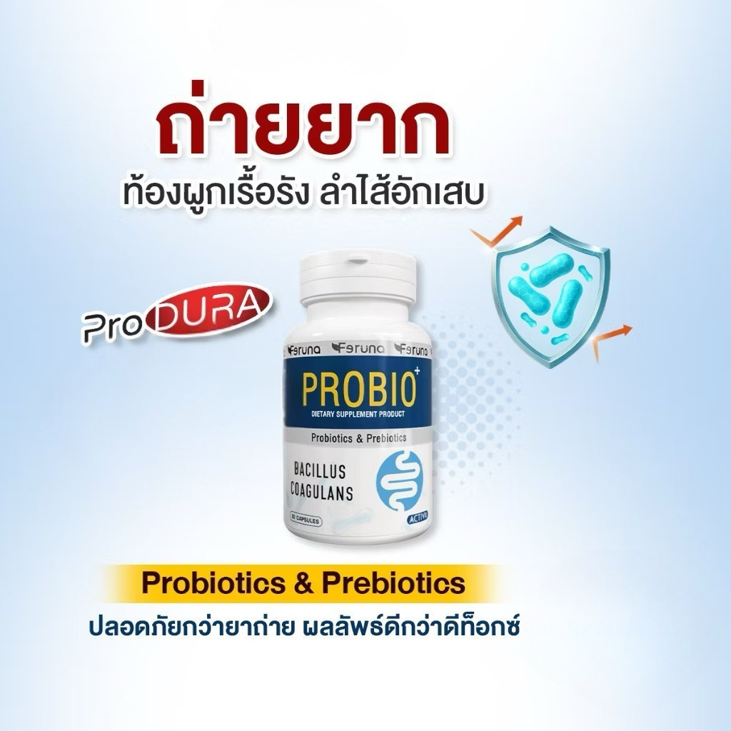 โปรไบโอติก+พรีไบโอติก Feruna Probio+ Produra ดูแลลำไส้ ปรับสมดุล ขับถ่ายดี (1 กระปุก 30 แคปซูล)