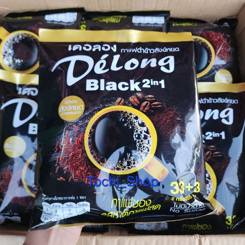 กาแฟ Delong Black 2in1 36 ซอง เดอลองกาแฟดำแท้ ผสมข้าวสังข์หยด ไม่มีน้ำตาล