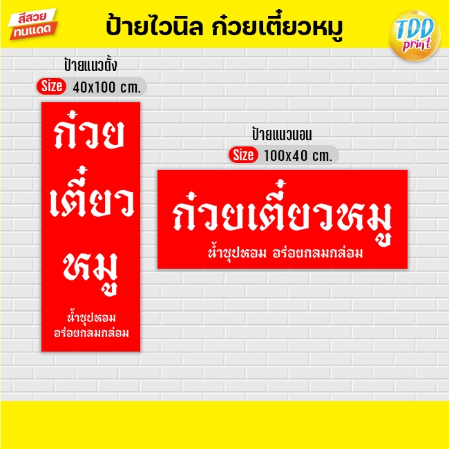 ป้ายไวนิลก๋วยเตี๋ยวหมูV3 ป้ายทนแดด กันน้ำ ภาพคมชัด สีสวยสดใส พร้อมใช้งาน