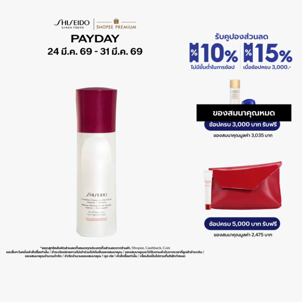 SHISEIDO คลีนเซอร์ โฟมทำความสะอาดผิวหน้า Complete Cleansing Microfoam 180ml