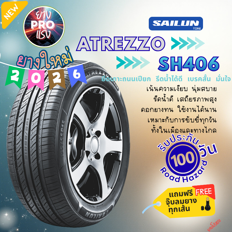 ยาง Sailun ATREZZO SH406 ปี 26 ยางรถเก๋ง ขอบ12-17 195/55R15 155/70R12 185/60R15 175/50R15 205/55R16 