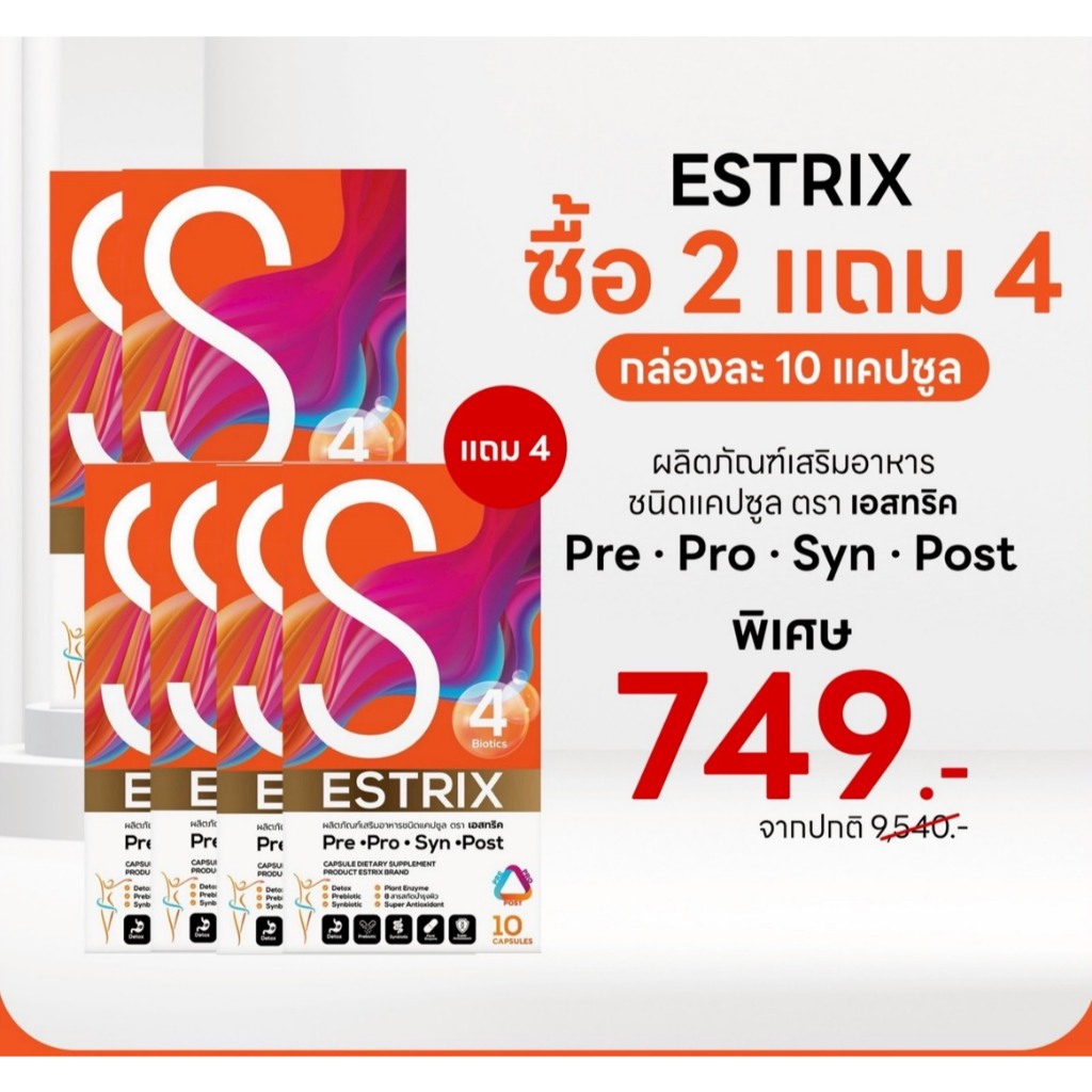 ESTRIX (เอสทริค) - 2 แถม 4 - ผลิตภัณฑ์เสริมอาหารชนิดแคปซูล