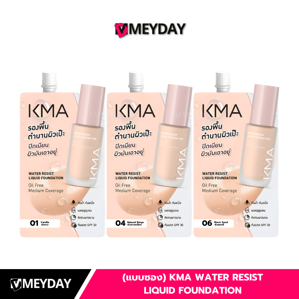(แบบซอง) KMA Water Resist Liquid Foundation เคเอ็มเอ วอเตอร์ รีซิสต์ ลิควิด ฟาวเดชั่น 5ml
