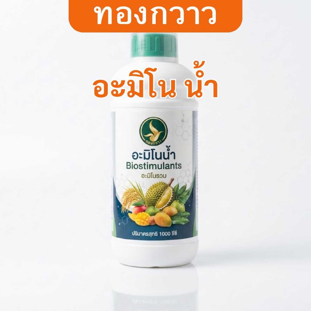 ปุ๋ยน้ำ อะมิโน 1 ลิตร ตรา ทองกวาว สกัดเข้มข้น สินค้าคุณภาพ