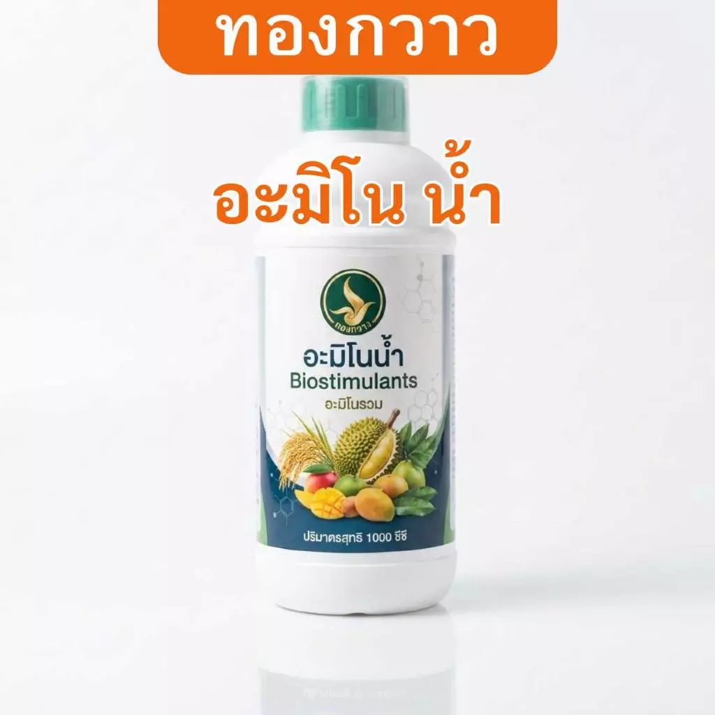ปุ๋ยน้ำ อะมิโน 1 ลิตร ตรา ทองกวาว สกัดเข้มข้น สินค้าคุณภาพ
