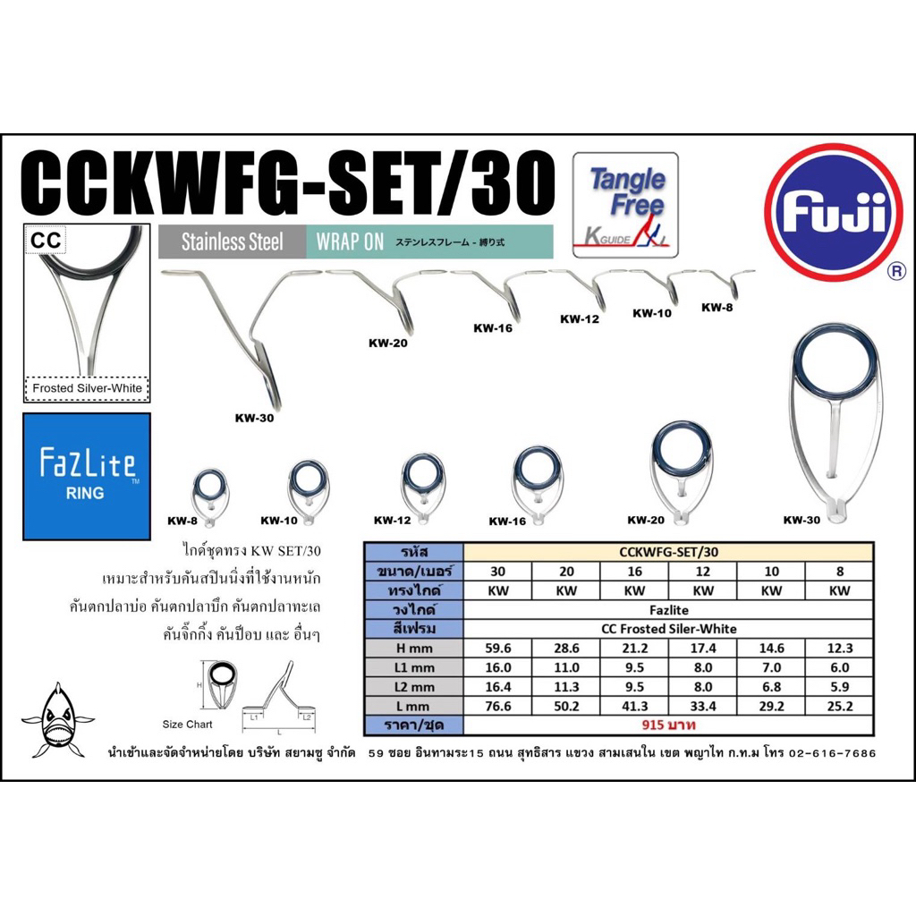 ไกด์คันเบ็ด Fuji CCKWFG SET/30 ชุด6ตัว