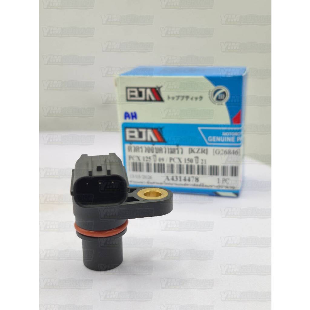 เซ็นเซอร์ตรวจจับความเร็ว PCX125 ปี09 / PCX150 ปี21 (KZR) (G26846) ตัวตรวจจับความเร็ว pcx